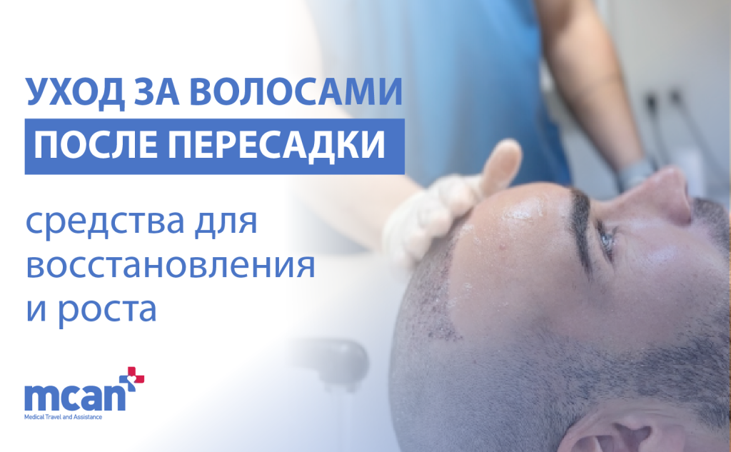 ru Hair Care After Hair Transplant