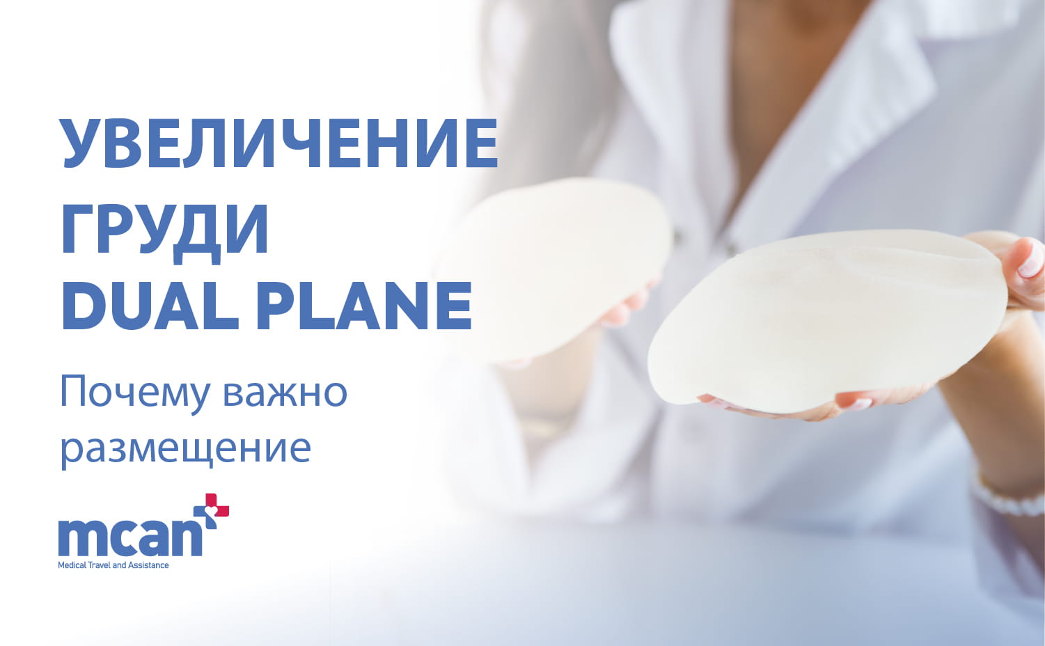 Dual Plane Breast Augmentation ru 1