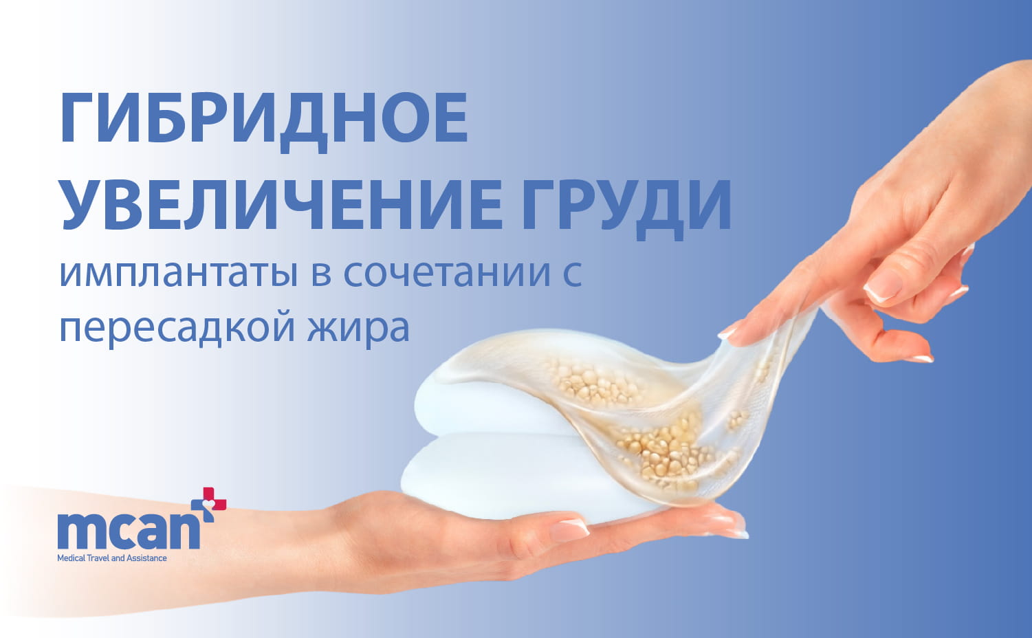 Hybrid Breast Augmentation ru