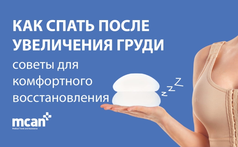 Как спать после увеличения груди: советы для комфортного восстановления 5 Sleep After Breast Augmentation ru Sleep After Breast Augmentation ru