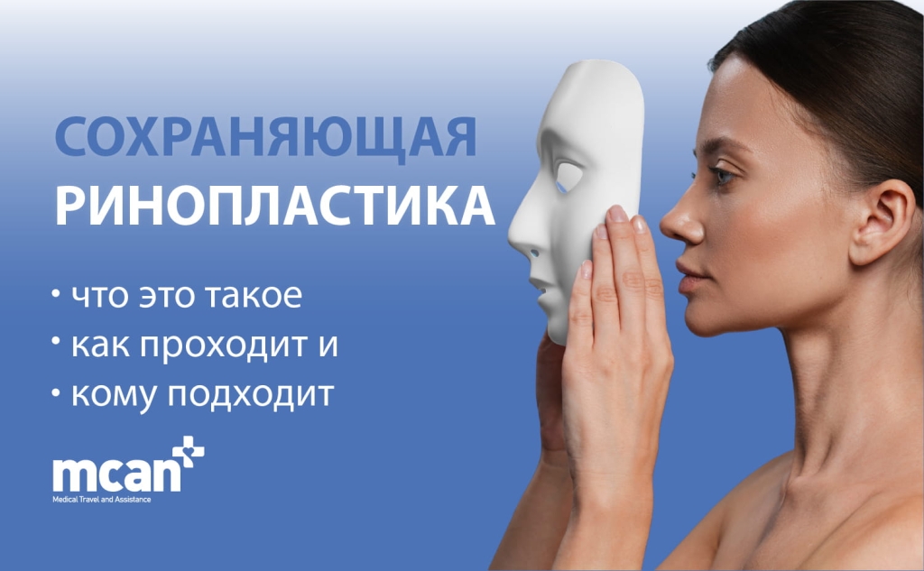 Сохраняющая ринопластика: что это такое, как проходит и кому подходит 1 Preservation Rhinoplasty ru Preservation Rhinoplasty ru